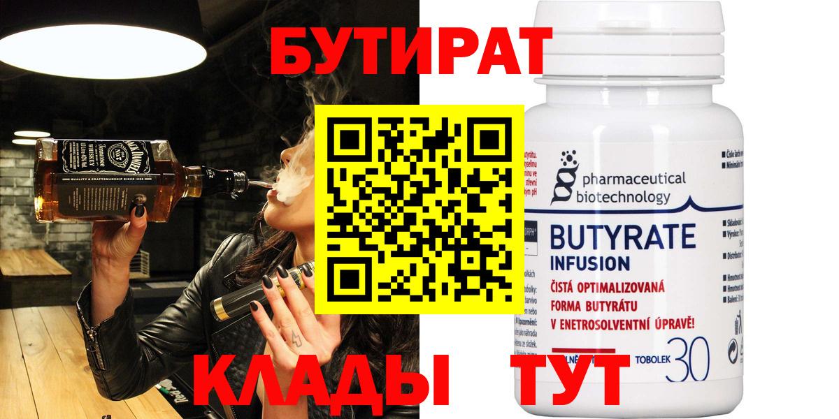 Рассказово  БУТИРАТ  Вход с VPN  Бутират GHB 