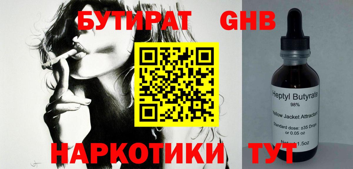 Бутират 1.4BDO Рассказово