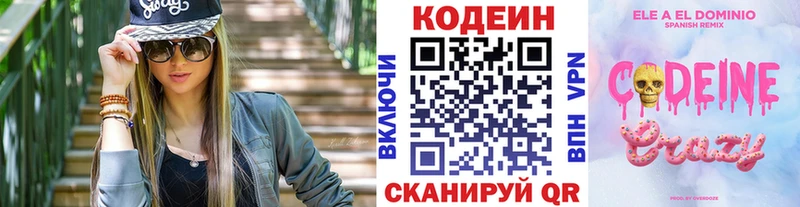 где купить   Рассказово  Codein напиток Lean (лин) 