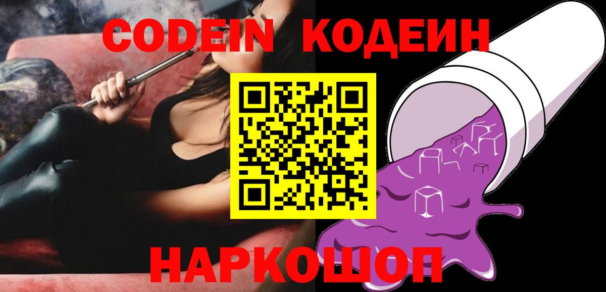 Кодеин Purple Drank  Рассказово  Codein Purple Drank 