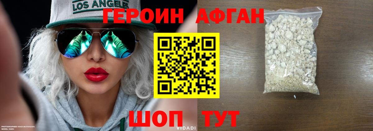 ГЕРОИН  Рассказово  ГЕРОИН хмурый 