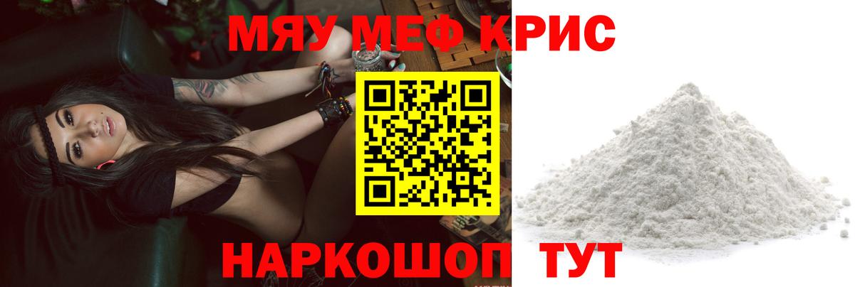 МЯУ-МЯУ мука  МЕФ мука  МЯУ-МЯУ  Мефедрон  Рассказово 