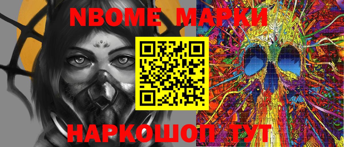 Марки N-bome  Марки N-bome 1,8мг  Марки N-bome 1,8мг  Вход с VPN  Рассказово 